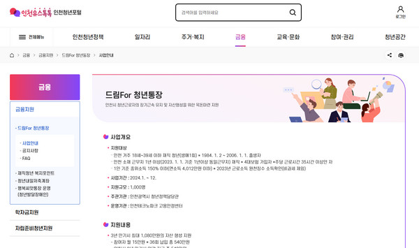 인천-드림포-청년통통