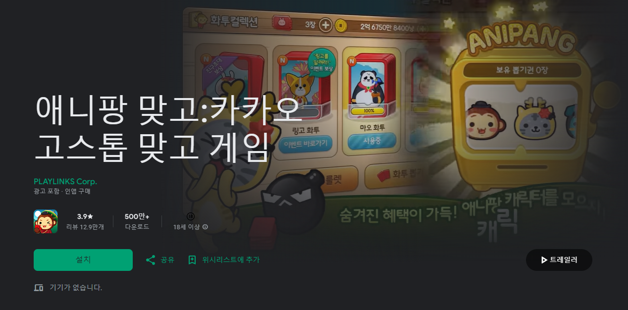 애니팡 맞고 카카오 고스톱 맞고 게임 다운로드 방법