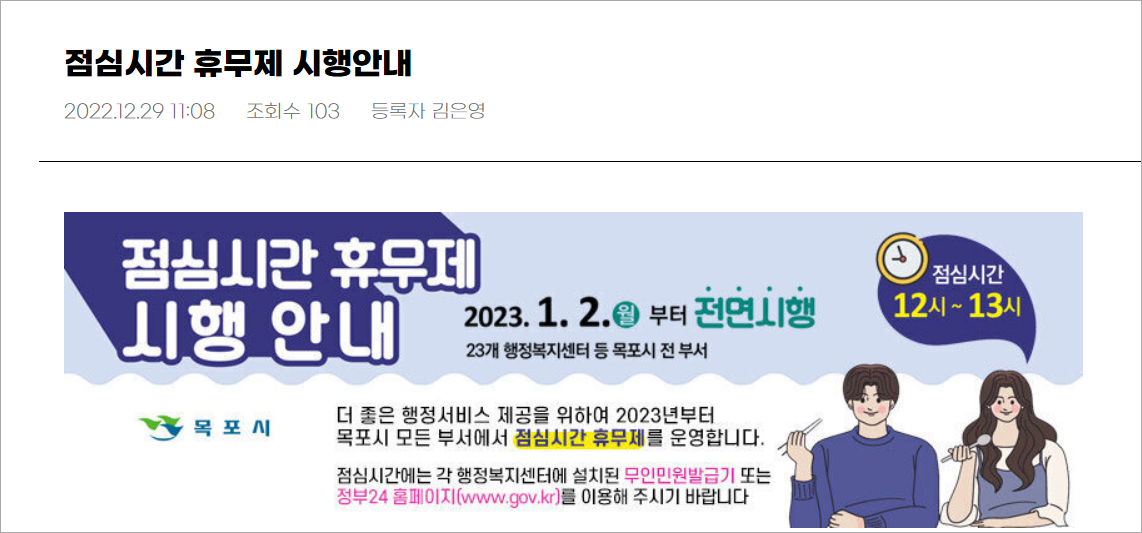 목포시의 점심시간 휴무제 시행 안내