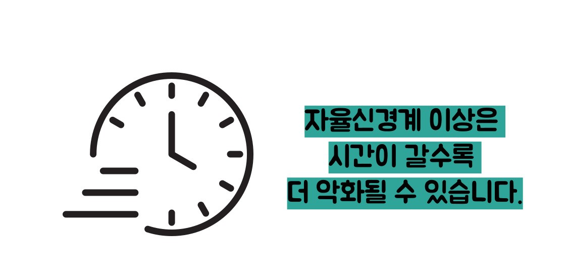 자율신경 실조증