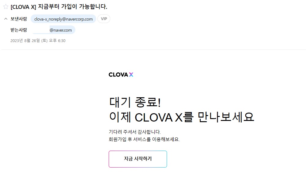 클로바x-가입안내-메일