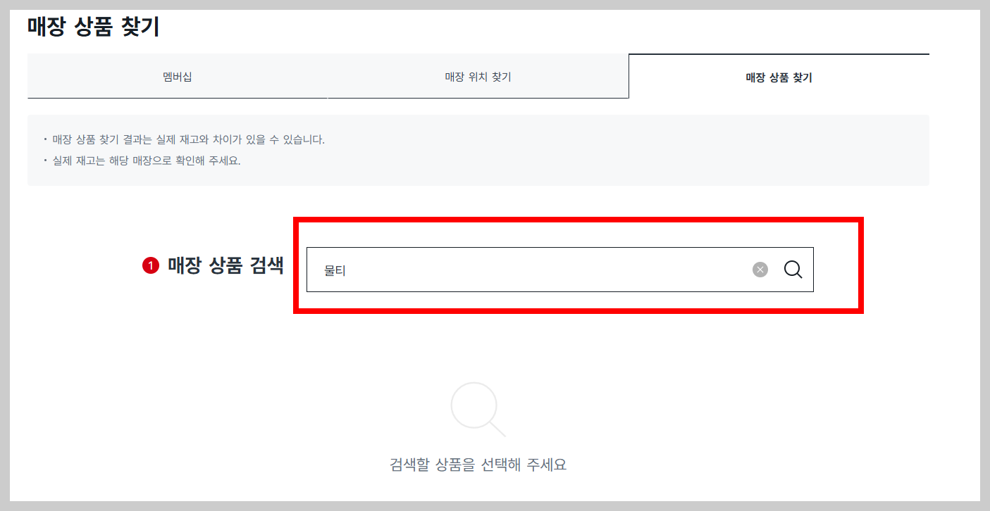 다이소 재고조회 하기
