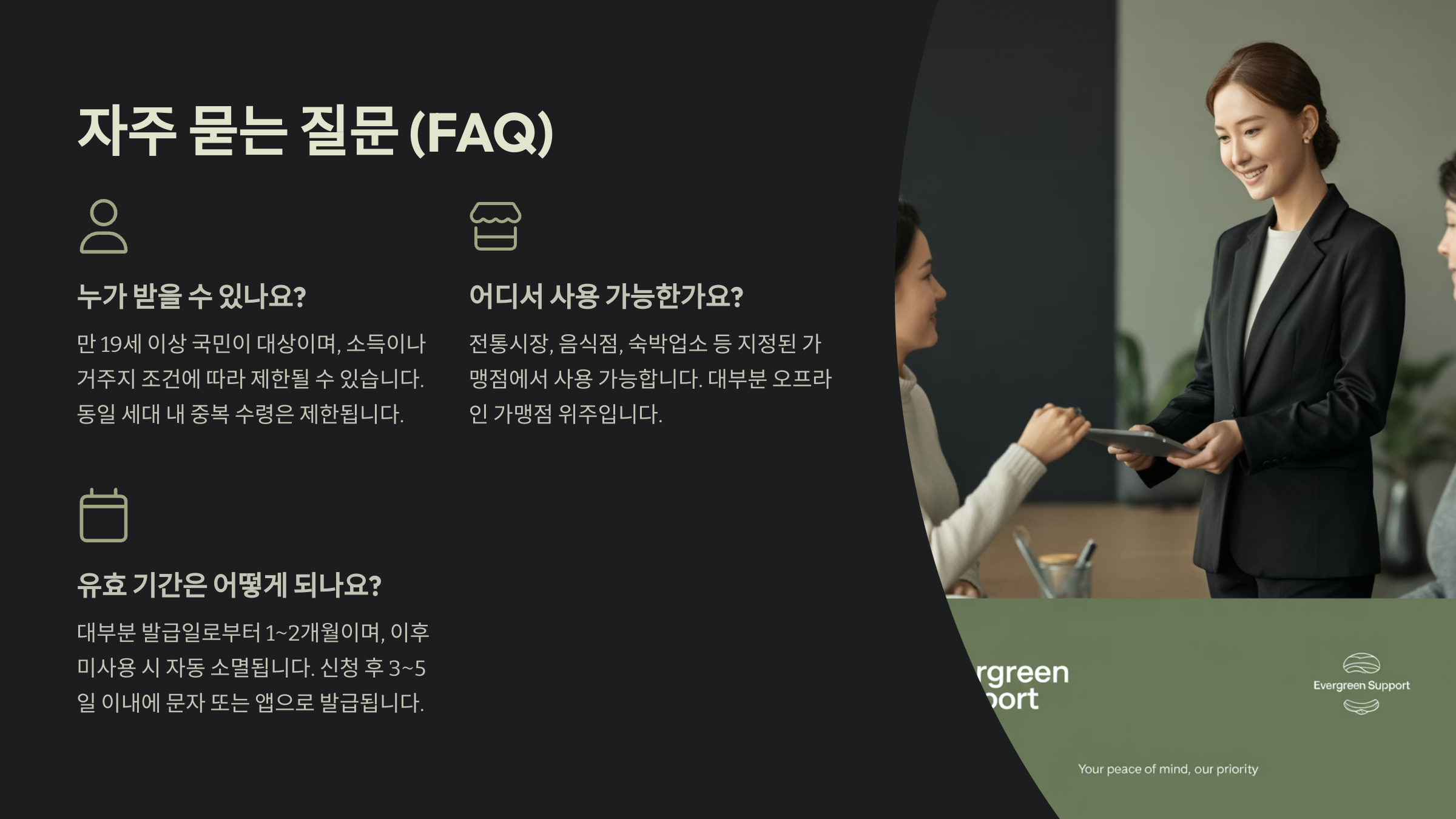 자주 묻는 질문