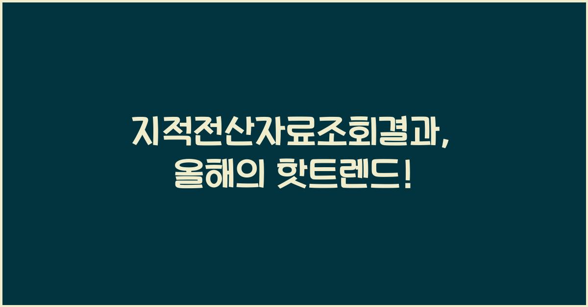 지적전산자료조회결과