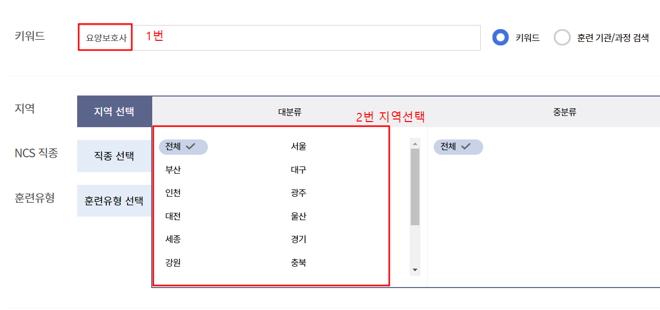 요양보호사-자격증-취득방법