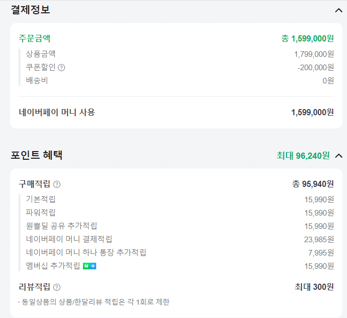 드리미 주문내역