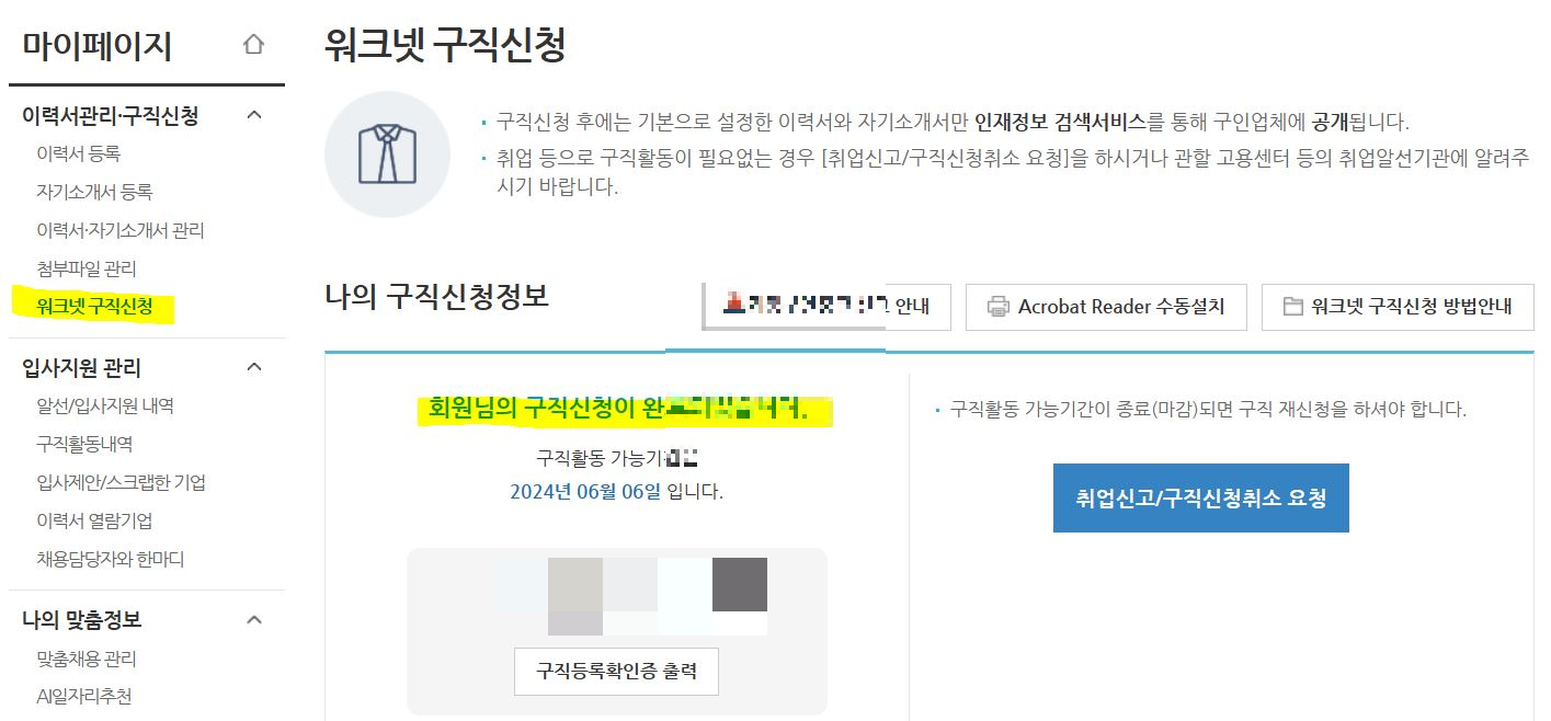 실업급여신청