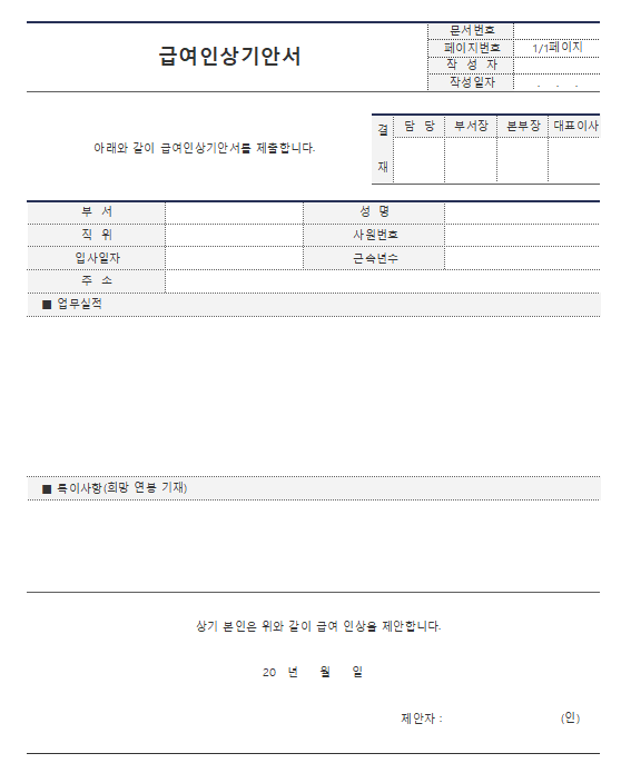 급여인상기안서 양식