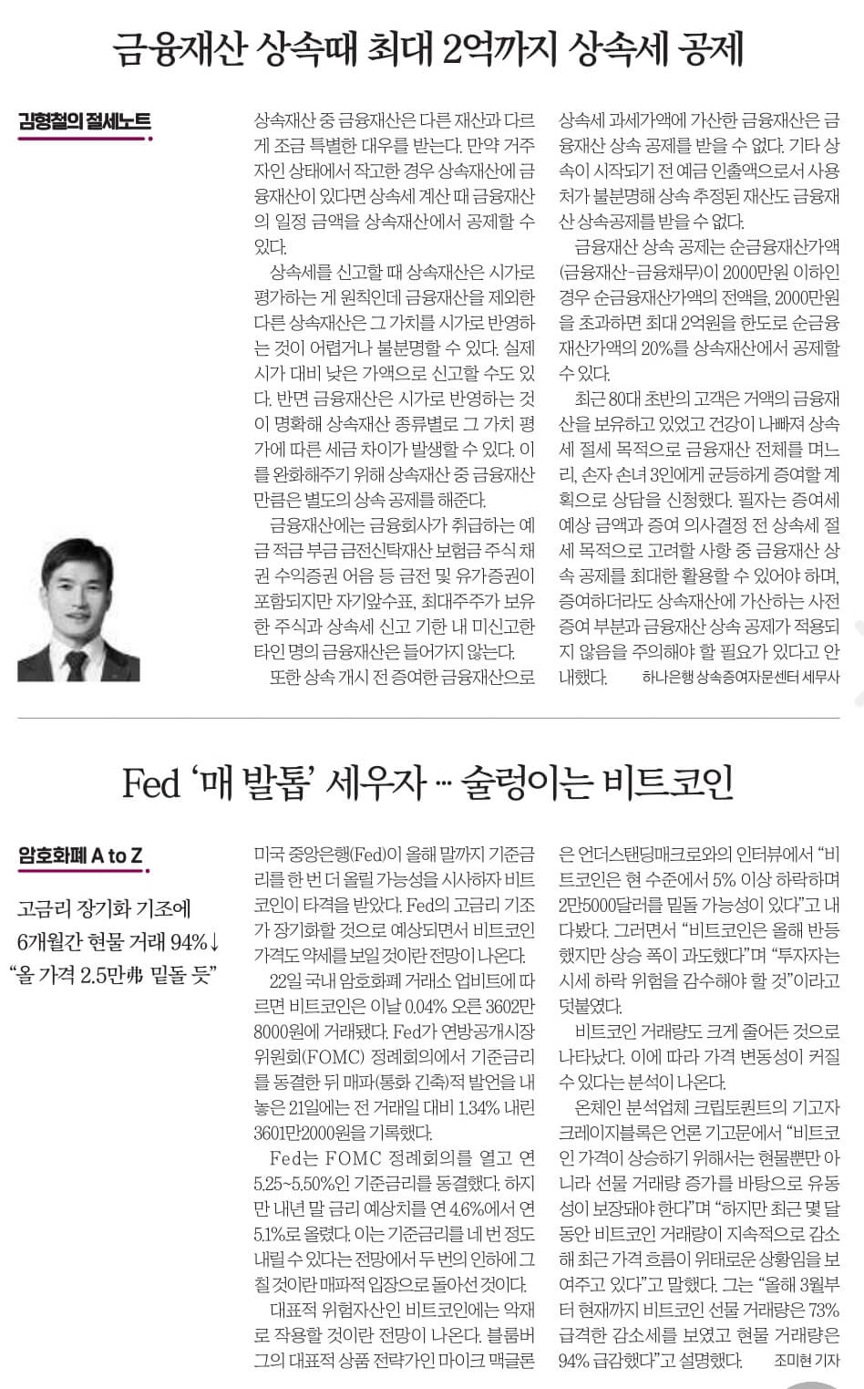 9월 25일 월 경제뉴스 부동산뉴스 헤드라인뉴스 신문스크랩
