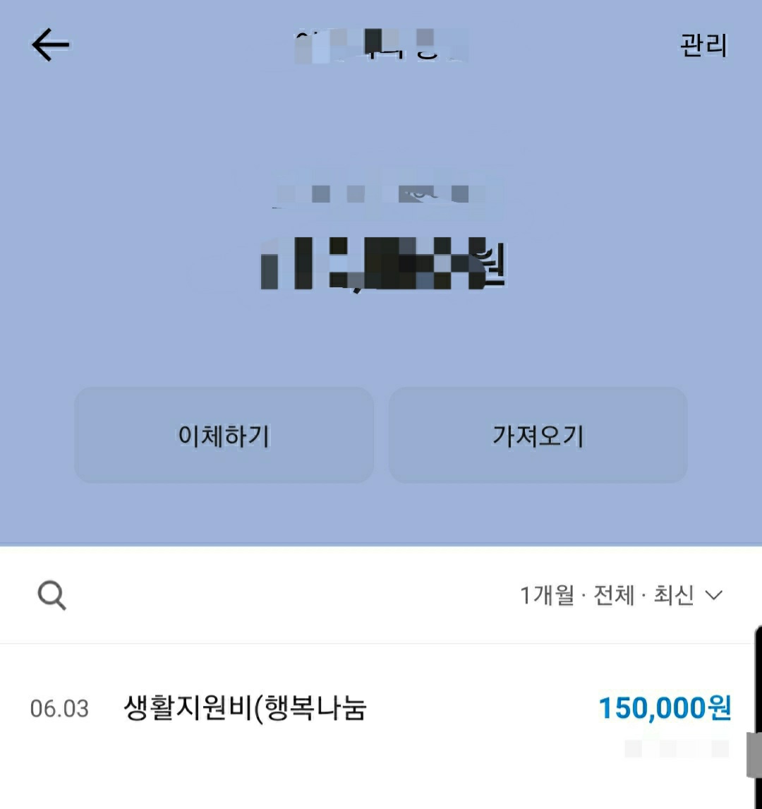 코로나_생활지원금_입금내역