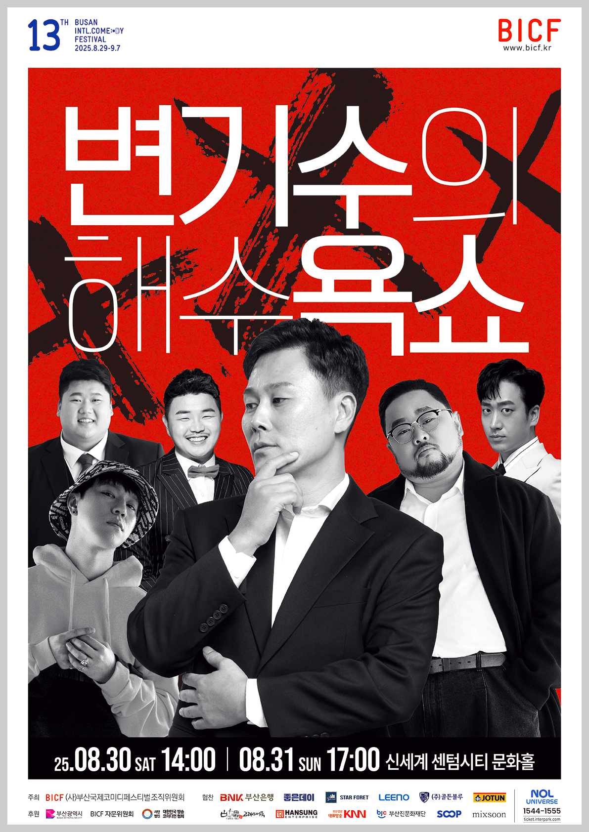 부산국제코미디페스티벌