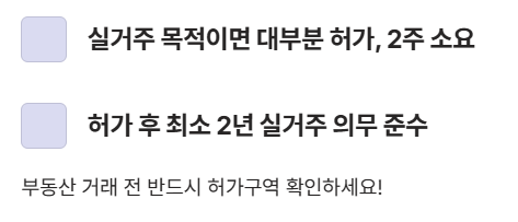 토지거래허가제