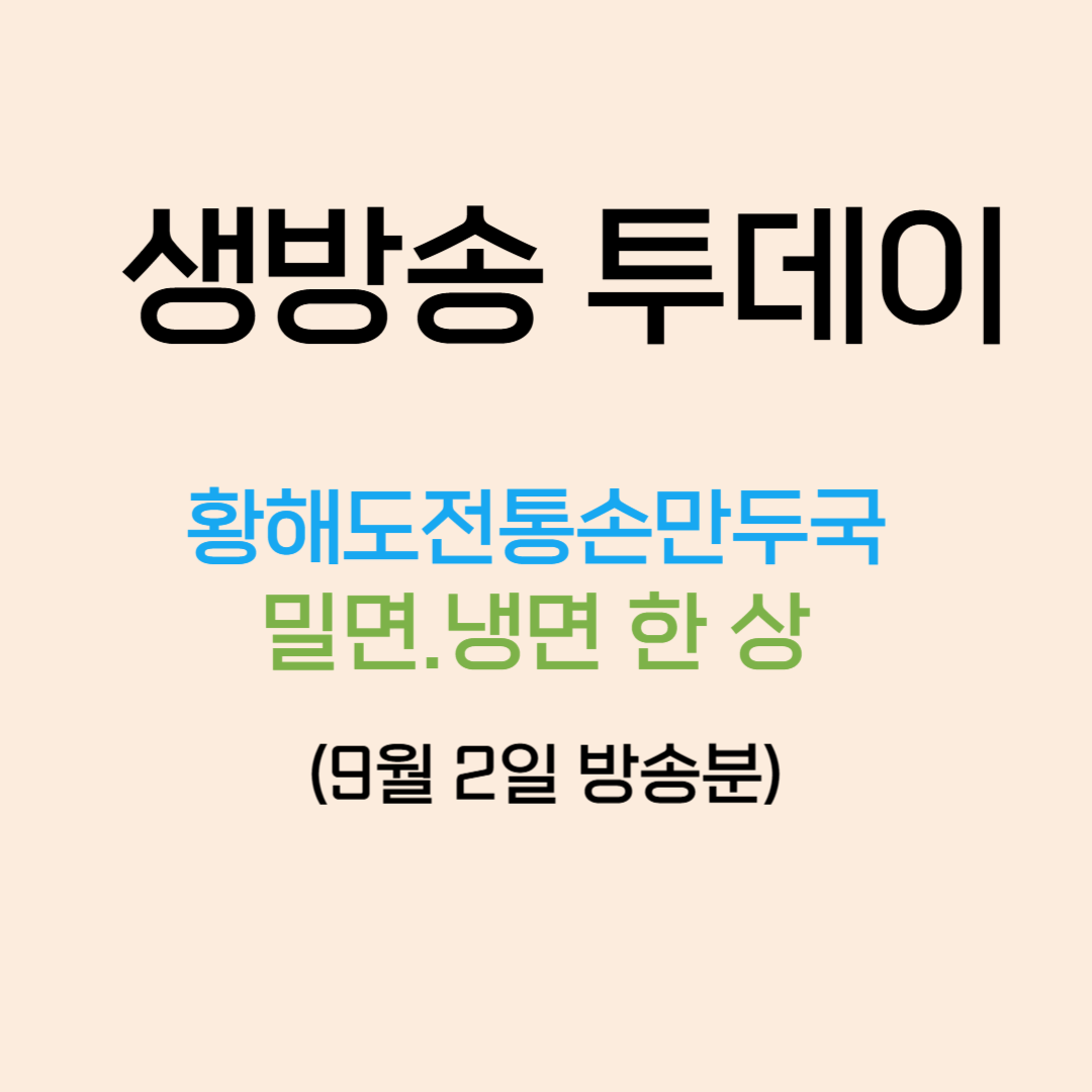 생방송투데이