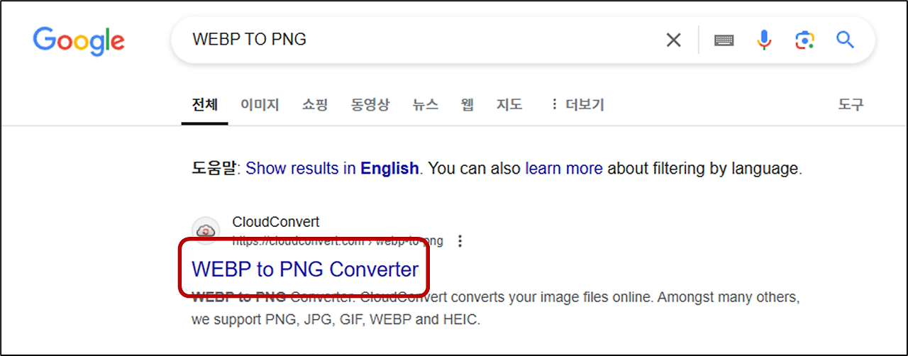 챗GPT 이미지 Webp PNG 변환 하는 쉬운 방법