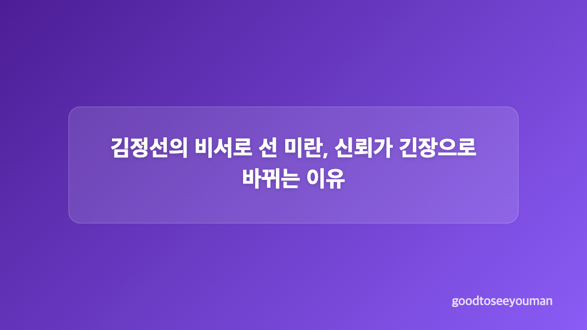 주미란의 남편 폭력 과거가 드러나다