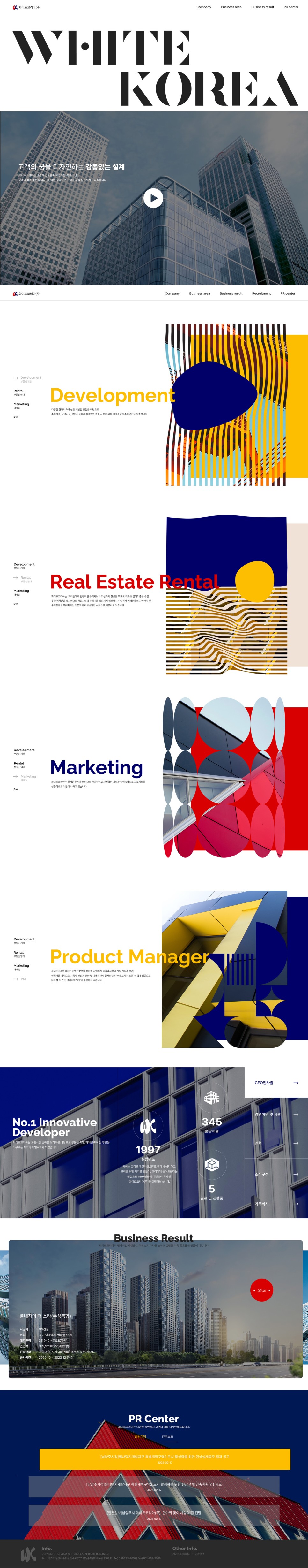 화이트코리아 메인 변경 후