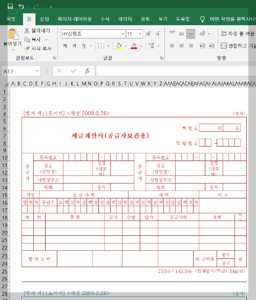 세금계산서 양식 서식 무료 다운