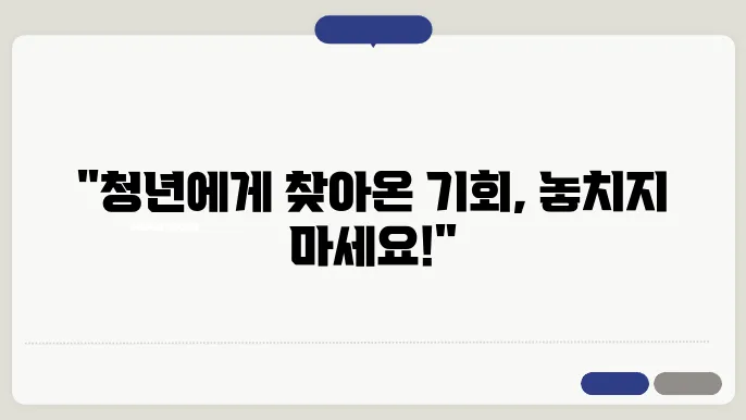 청년 일자리 도약 장려금 신청 과정