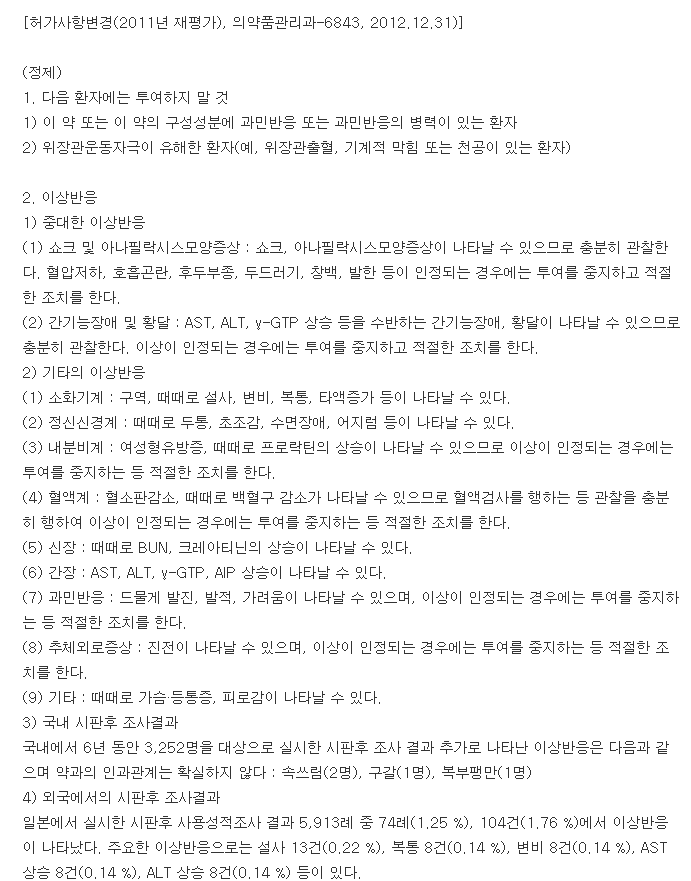 이지톤정-복용-주의사항