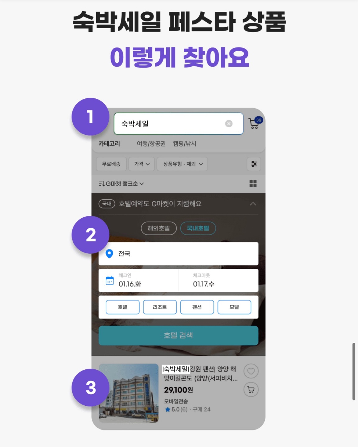 숙박 세일 페스타