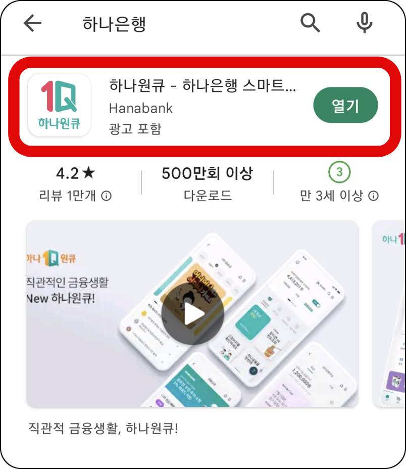 하나원큐-모바일앱