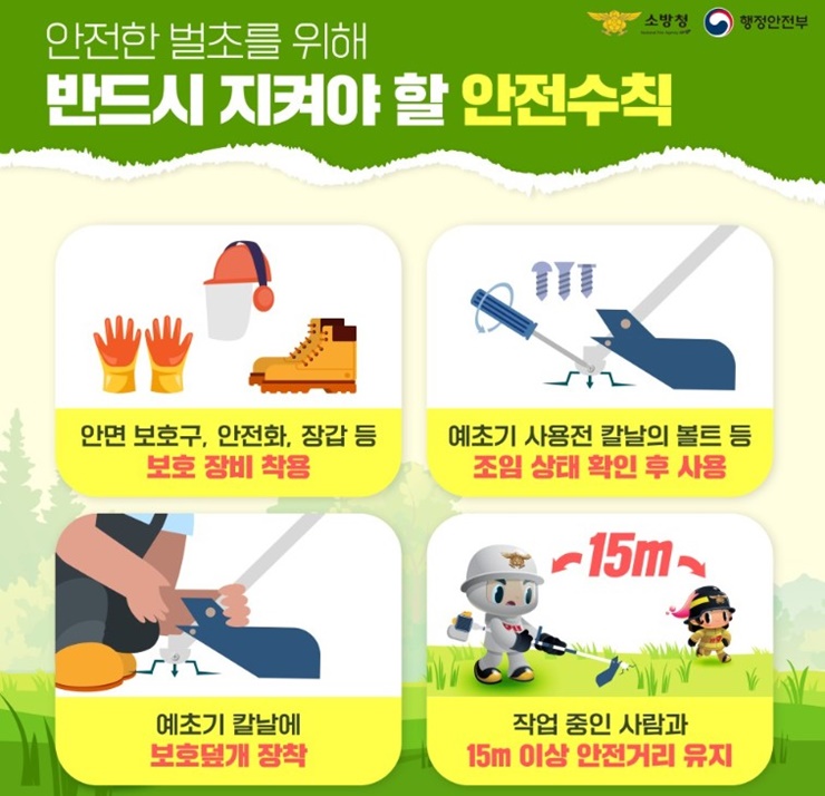 벌초시-반드시-지켜야할-안전수칙
