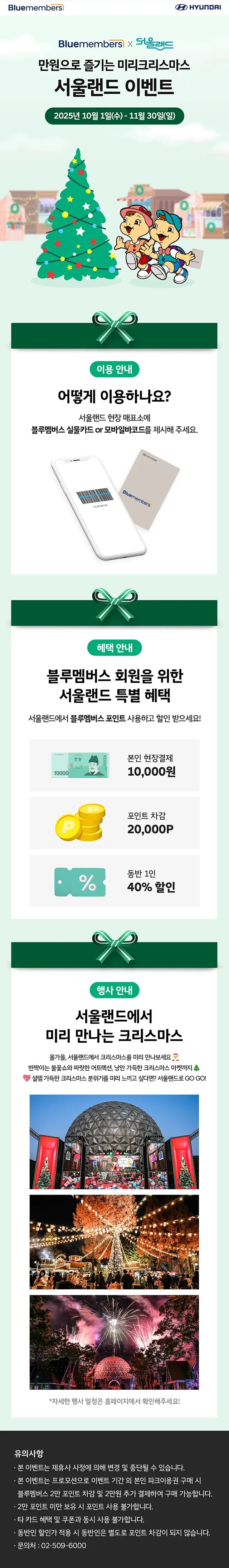 만원으로 즐기는 미리크리스마스 서울랜드 이벤트