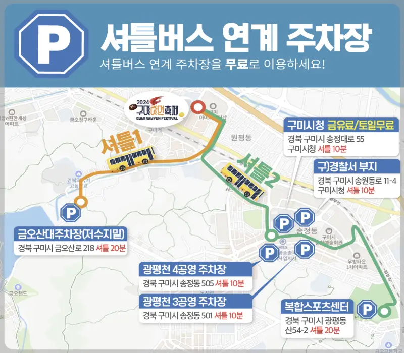 구미 라면축제 주차장_2