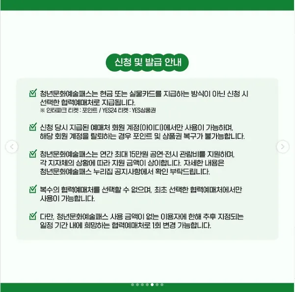 청년문화예술패스 발급 신청방법