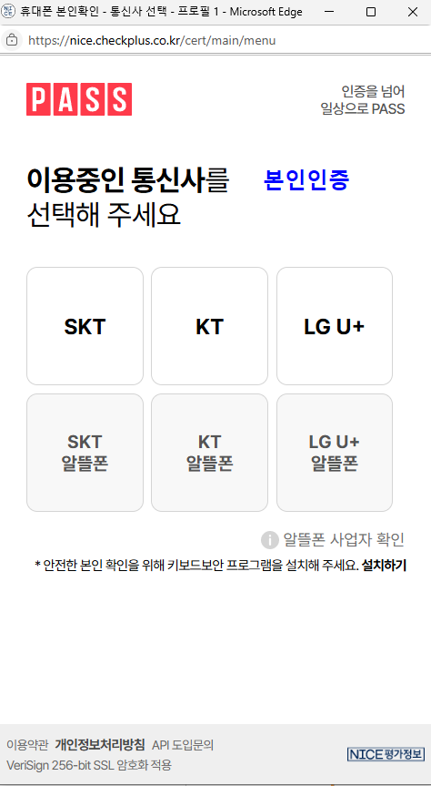 여행자보험가입 본인인증