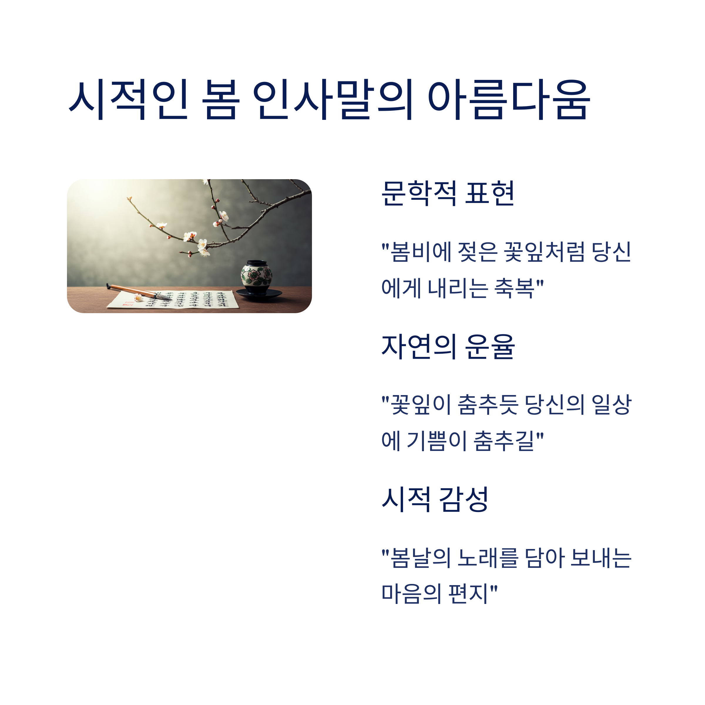 시처럼 아름다운 인사말
