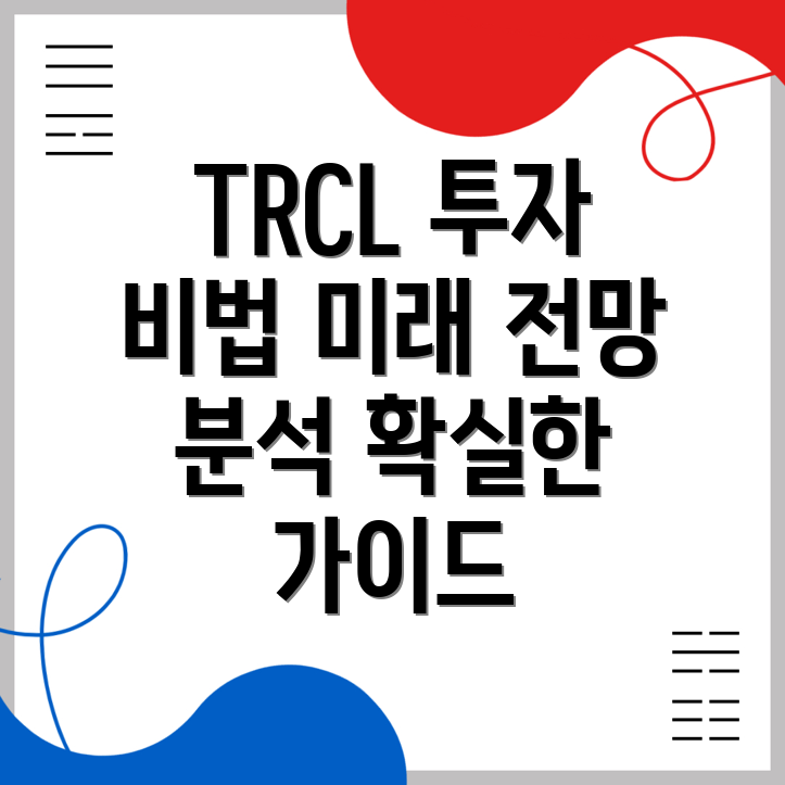 트리클(TRCL) 코인