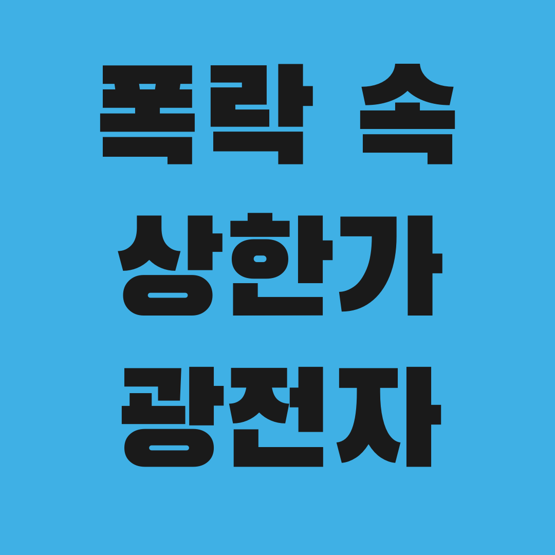광전자 1만원 돌파, 알고 보니 과기정통부 때문?