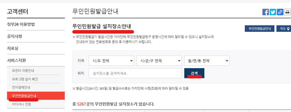 정부24 홈페이지