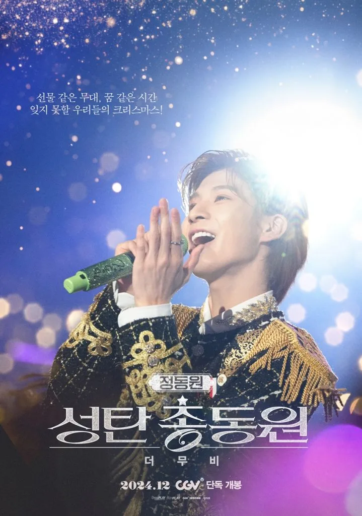 정동원 영화 CGV '성탄총동원 더 무비' 콘서트 실황 소개! 개봉일 티켓 예매 상영관 극장 필름마크