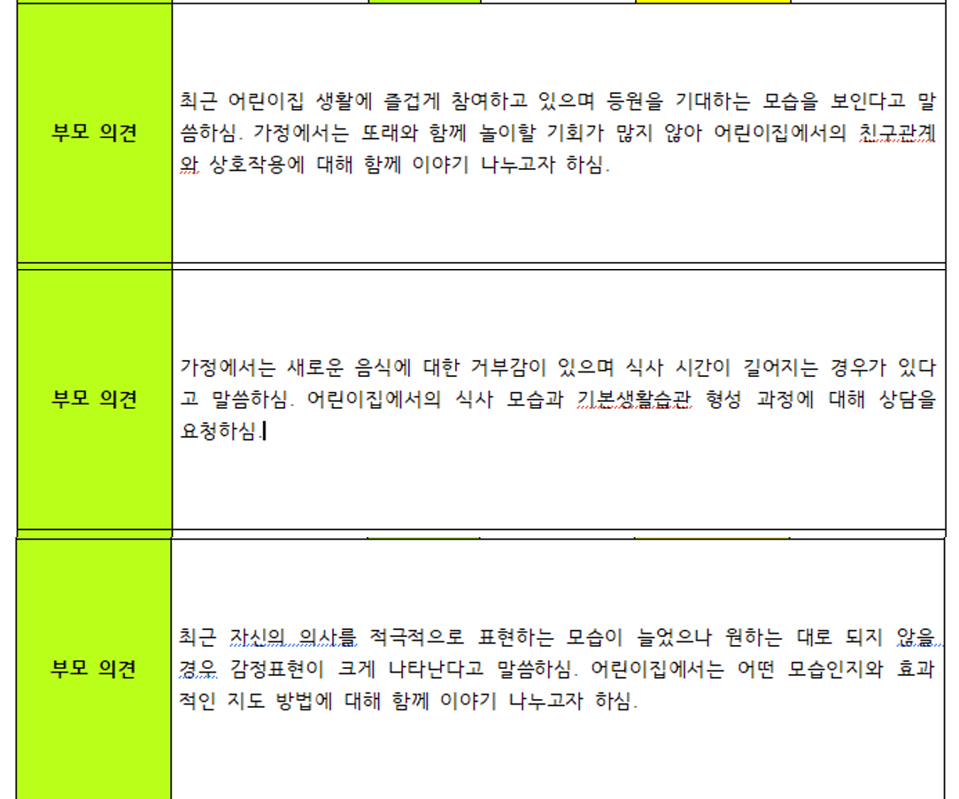 부모의견 예시