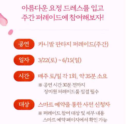 에버랜드 주간 퍼레이드 내용 사진