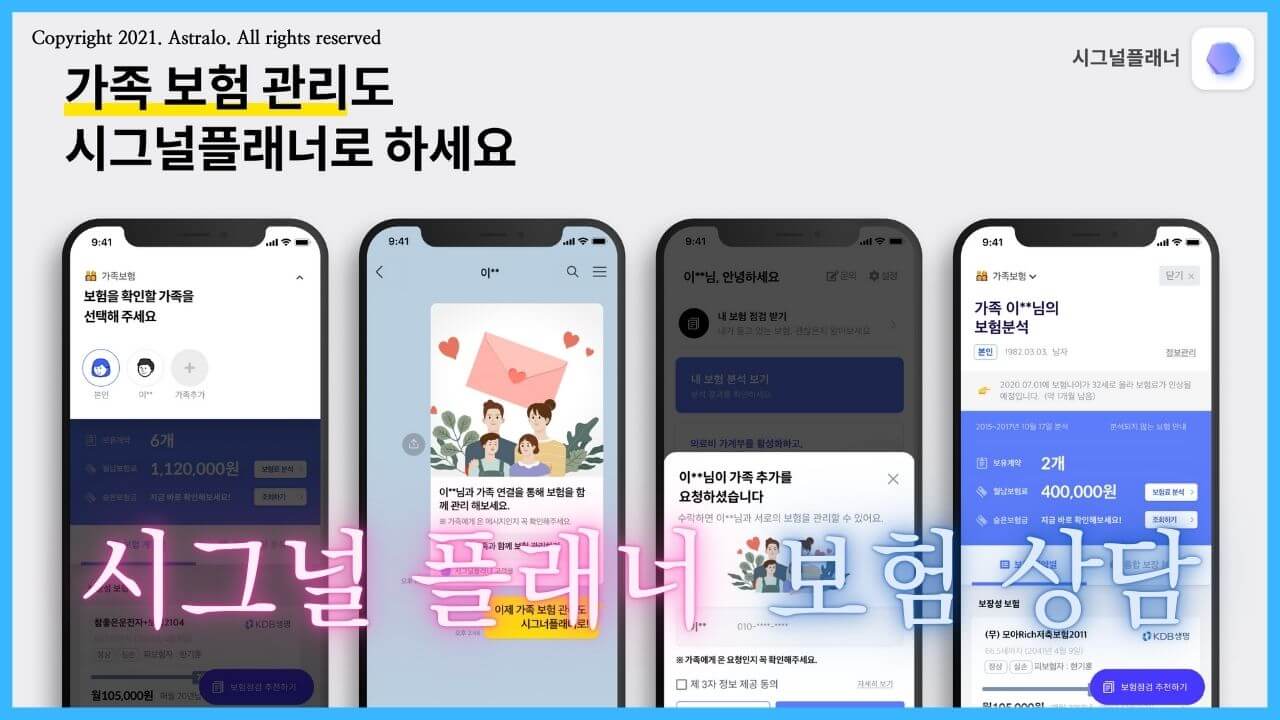 시그널-플래너-보험-상담