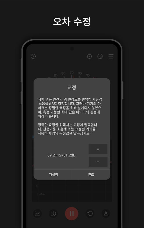 소음측정기 앱, DB 측정기, SPL 측정기, 데시벨 즉정하기