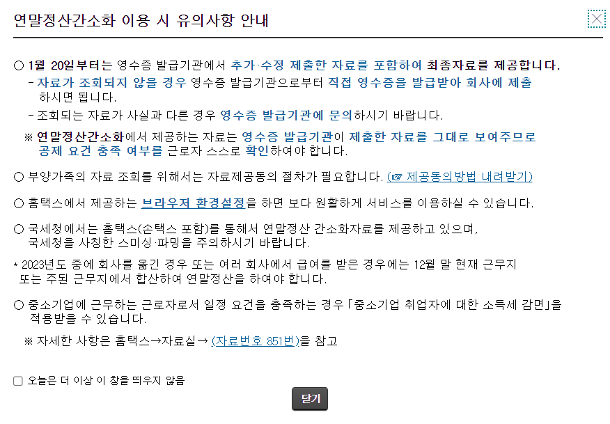 연말정산 간소화서비스