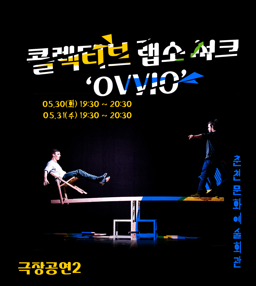 2023춘천마임축제