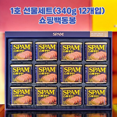 CJ스팸1호 명절선물세트 특징, 추천정보