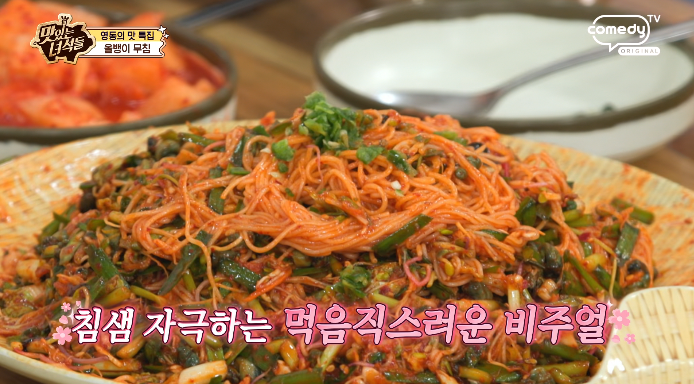 맛녀석-올뱅이무침