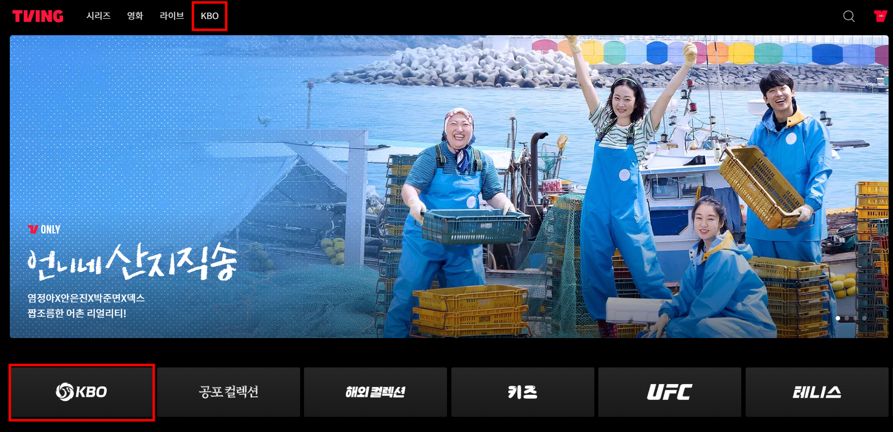 티빙 KBO 프로야구 1