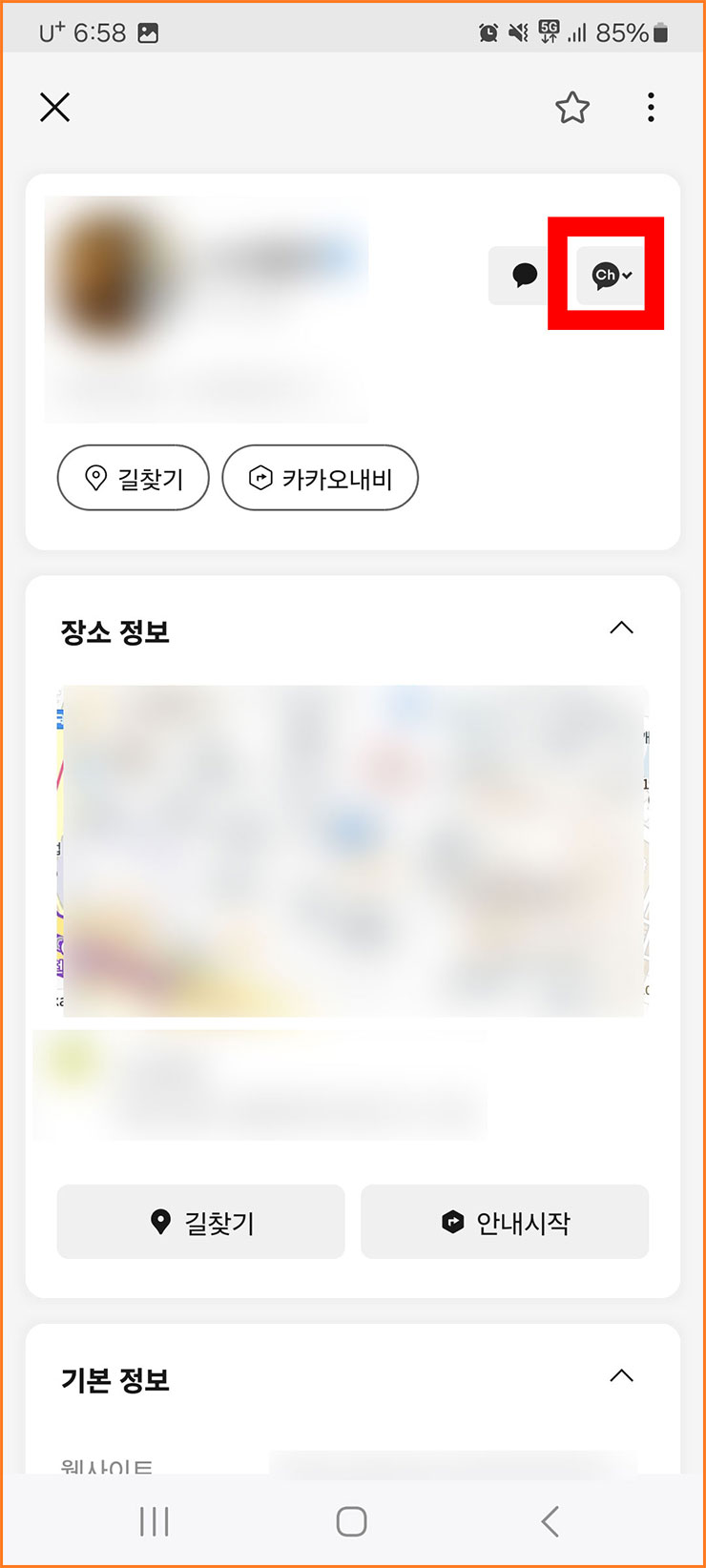 카톡 광고 안 나오게 하는 법