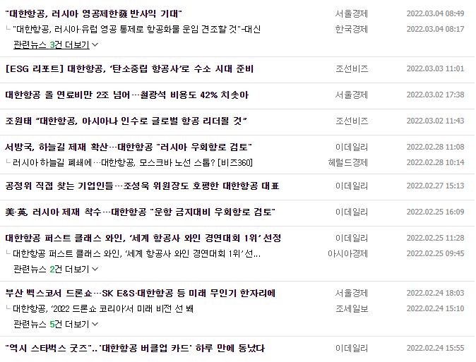 대한항공 뉴스, 공시