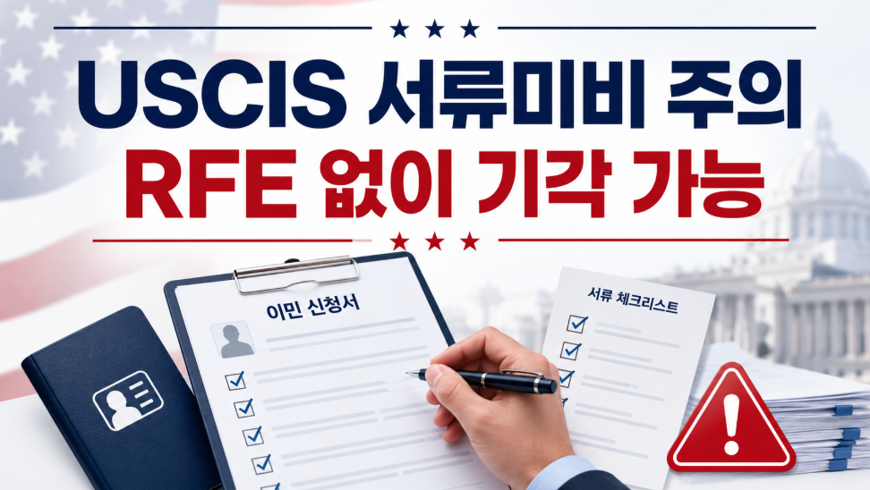 미국 영주권, 시민권 신청, 서류미비자, 미국 영주권 신청 방법