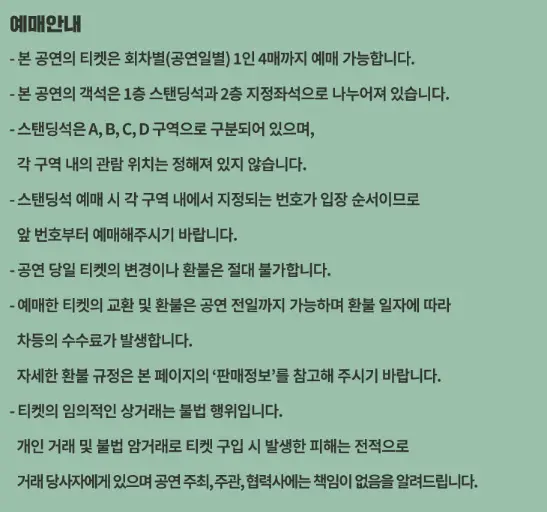 FT아일랜드 콘서트 가격 일정