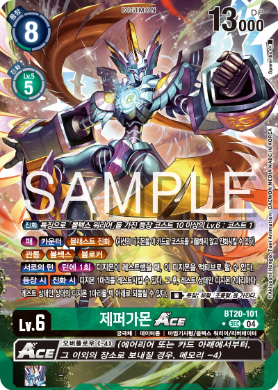 디지몬카드게임 정규 부스터팩 BT20 오버 더 엑스 수록 카드 BT20-101 재퍼가몬 ACE 패러렐 레어