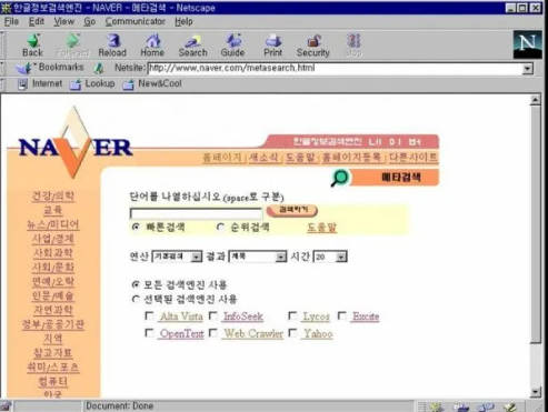 초창기 네이버 화면